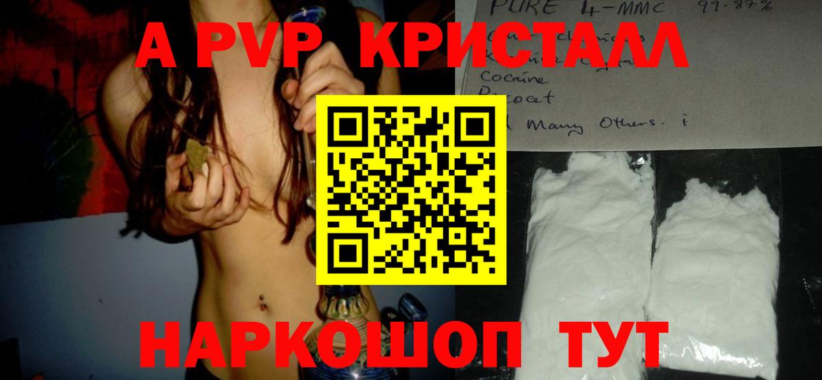Alfa_PVP Crystall  Вход с VPN  Кемерово  Alfa_PVP мука 