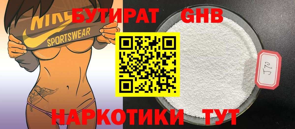 БУТИРАТ  Кемерово  БУТИРАТ оксана 