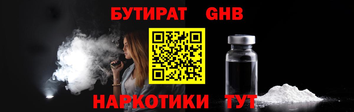 БУТИРАТ вода Кемерово