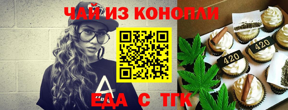 Кемерово  Еда ТГК марихуана  Вход с VPN 