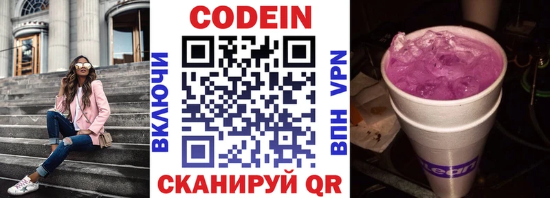 Codein Purple Drank  Кемерово 