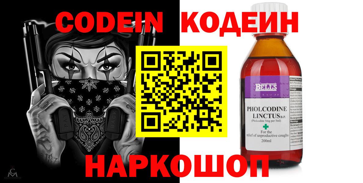 продажа наркотиков  Codein Purple Drank  Вход с VPN  Кемерово 