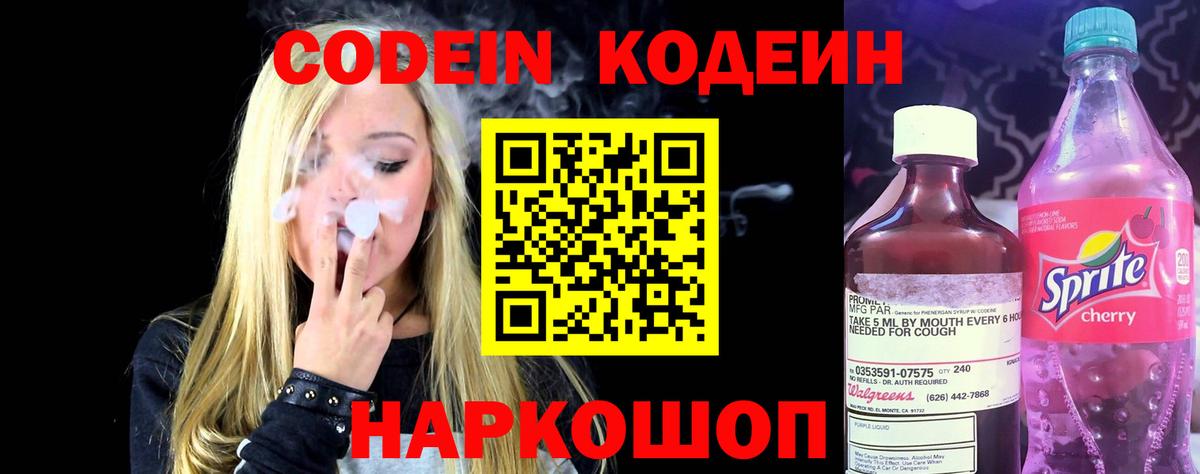 Codein Purple Drank  Codein напиток Lean (лин)  Кемерово 