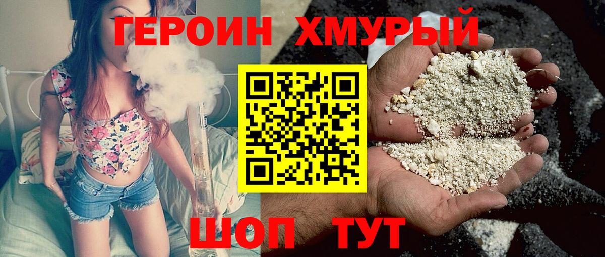 Героин герыч Кемерово