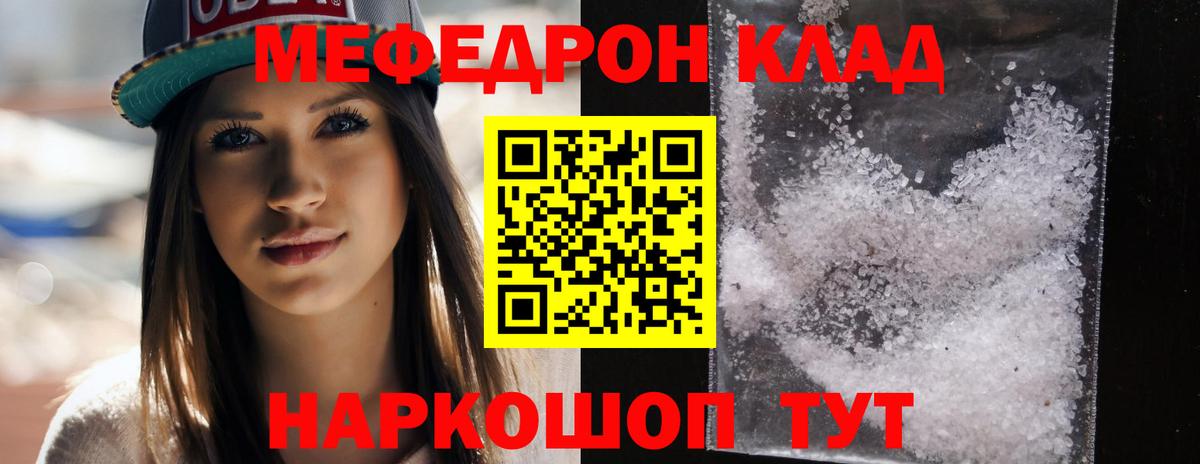 Меф мяу мяу  Кемерово