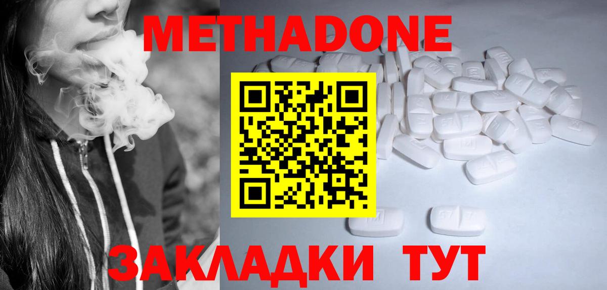 МЕТАДОН кристалл  Вход с VPN  Кемерово 