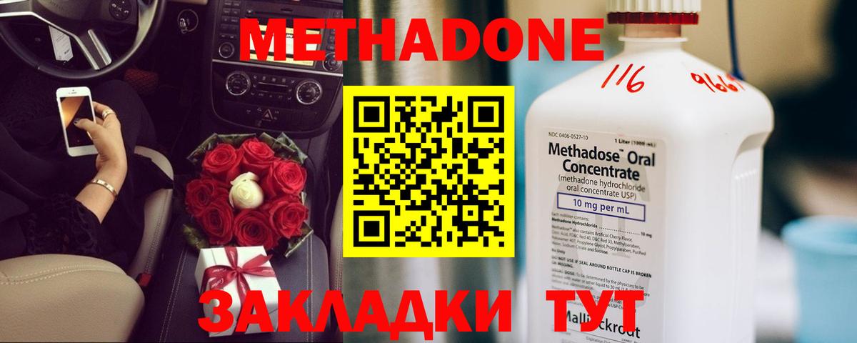 МЕТАДОН methadone  Кемерово  Метадон белоснежный 