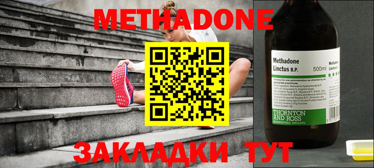 Метадон methadone Кемерово